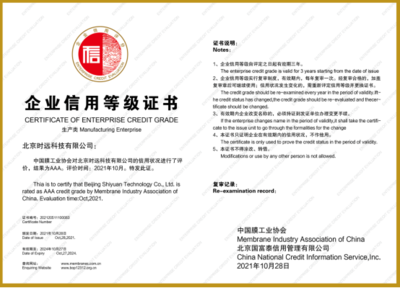 時(shí)遠(yuǎn)科技榮獲“企業(yè)信用評(píng)價(jià)AAA級(jí)信用企業(yè)”認(rèn)證，新型膜材料銷(xiāo)售再添信譽(yù)保障